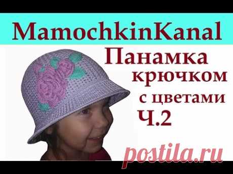 2 Панамка крючком Как вязать Поля для панамки Crochet hat - Turned Brim