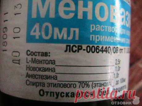 Отзыв о Раствор Меновазин (для наружного применения) | Он заменит всех один- старый друг Меновазин!