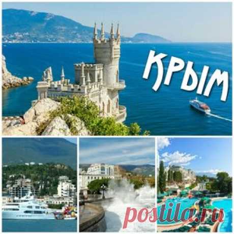 Туристический портал Крыма