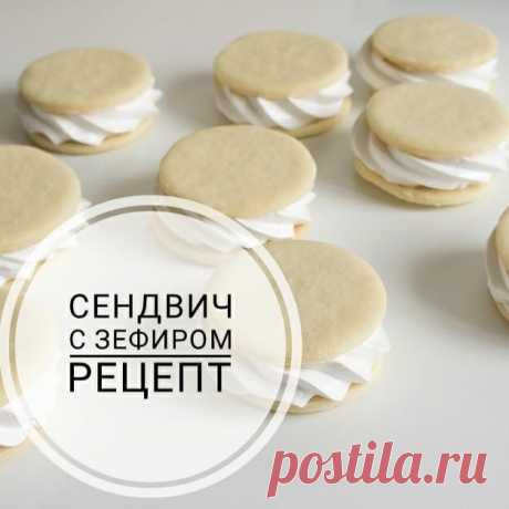 Торты на заказ Москва 🎂🍰🍭 в Instagram: «Зефирный сендвич - Интересное сочетание, очень нравится любителям зефира и печенья! Я делала с песочным рассыпчатым печеньем, но можно…» 442 отметок «Нравится», 19 комментариев — Торты на заказ Москва 🎂🍰🍭 (@nica_mioko) в Instagram: «Зефирный сендвич - Интересное сочетание, очень нравится любителям зефира и печенья! Я делала с…»