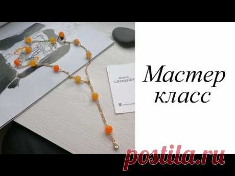 Мастер-класс. Цепь с агатом. Своими руками. Handmade. Necklace.