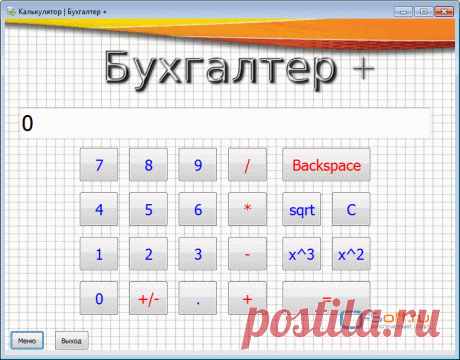 Бухгалтер+ 1.0 скачать калькулятор бесплатно без регистрации