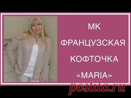 ФРАНЦУЗСКАЯ КОФТОЧКА "MARIA". ПОДРОБНОЕ ОПИСАНИЕ: ПОПЕТЕЛЬНЫЕ СХЕМЫ, РИСУНКИ. ТАЙМ-КОДЫ В ИНФО-БОКСЕ