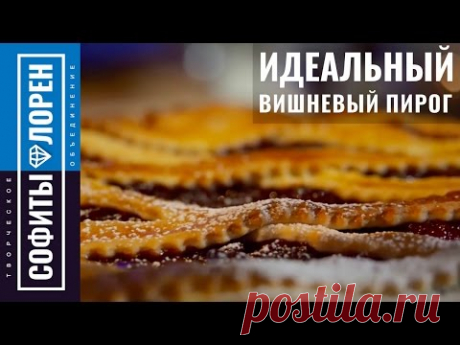 Вишневый пирог – очень вкусный рецепт из Италии | Вадим Кофеварофф