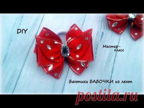 Бантики БАБОЧКИ из лент 🎀 Канзаши 🎀 Ribbon bow Kanzashi 🎀 Hand мade 🎀 DIYс муз