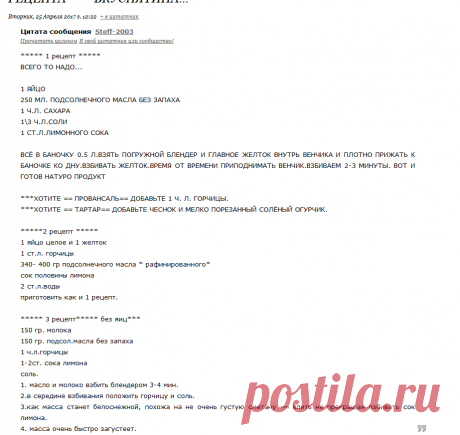 ОБАЛДЕННЫЙ МАЙОНЕЗ ВСЕГО ЗА ПОЛ МИНУТЫ... И 2- 3 МИНУТЫ ВЗБИВАЕМ...***** 3 РЕЦЕПТА*****ВКУСНЯТИНА...