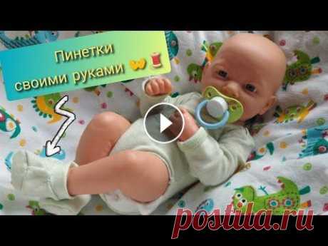 Влог с малышом Томми Шьём пинетки для новорожденного 15.01.23 Play with reborn #reborn Привет, приятного просмотра, не забудь поставить лайк и подписаться. Где можно со мной связаться?✉️ Где можно увидеть наши фото?...