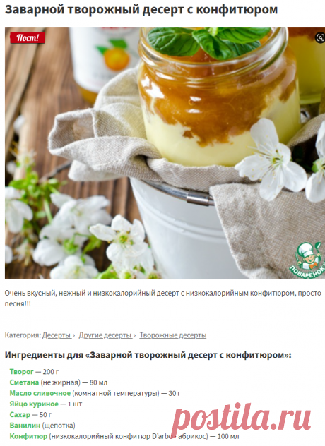 Заварной творожный десерт с конфитюром – кулинарный рецепт