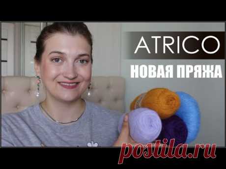 НОВАЯ ПРЯЖА ATRICO