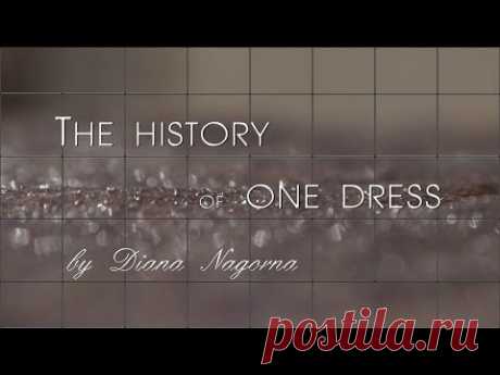 Diana Nagorna: The history of one dress. Диана Нагорная: История одного платья.