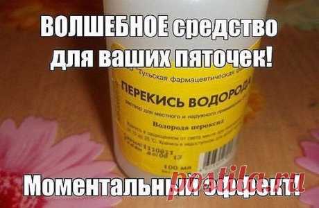 (3) Одноклассники    СУПЕР-СРЕДСТВО ДЛЯ ВАШИХ ПЯТОЧЕК! ПОМОГАЕТ ЗА МИНУТУ!