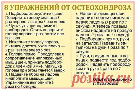 Шейных остеохондроз - тихий убийца
 
Шейный остеохондроз очень опасное заболевание. Его не замечают, в большинстве случаев он проходит безболезненно. Однако присутствуют другие симптомы - шум в ушах и головокружение, снижение слуха и зрения, нарушение координации, постоянные мушки в глазах. И это только “верхушка айсберга”. Шейный остеохондроз ведет к ВСД, гипертонии, кислородному голоданию мозга, обморокам и т.д.
 
Чтобы не допустить серьезных последствий необходимо выпол...