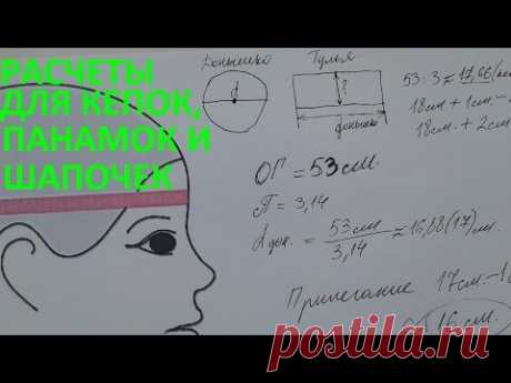 Расчеты для летних головных уборов крючком