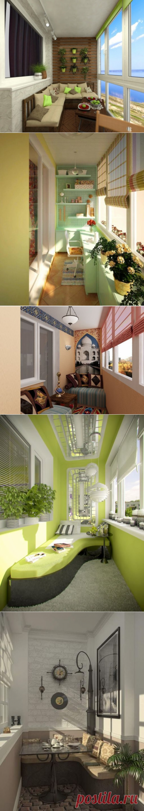 Идеи, как создать уютный домашний интерьер для балкона / Я - суперпупер
