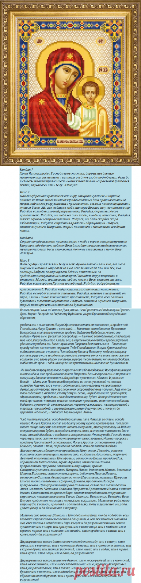 Православные молитвы от сглаза и порчи, колдовства, зла, врагов Иисусу Христу, Киприану, Матроне, Животворящему Кресту, Ангелу Хранителю, Николаю Чудотворцу: текст, слова. Молитва от сглаза и порчи Георгия Сытина, Натальи Степановой: текст, как читать?