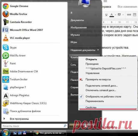 Пропал звук на компьютере windows 7? Не беда,исправим сами!