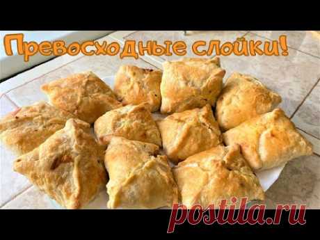 Очень люблю эти слойки с потрясающе вкусной и простой начинкой.