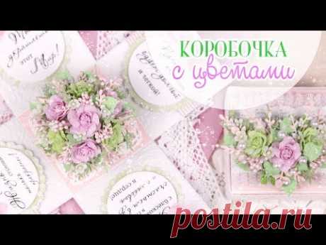 ЦВЕТОЧНАЯ КОРОБОЧКА своими руками/ Скрапбукинг/scrapbooking Explosion Box Card with flowers