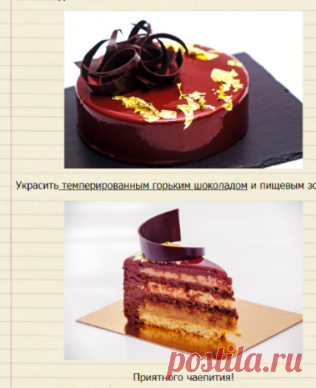 ENTREMET «ENDERUN» | Самый вкусный портал Рунета