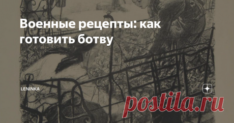 Военные рецепты: как готовить ботву В 40-е годы прошлого века в Советском Союзе было напечатано несколько пособий по заготовке и приготовлению тех частей растений, которые в обычное время выбрасывают. В военные годы ботва стала таким же ценным ресурсом, как корнеплоды и другие съедобные части.