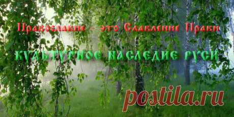 Православие или славление прави... (Юрий Ульянов) / Проза.ру