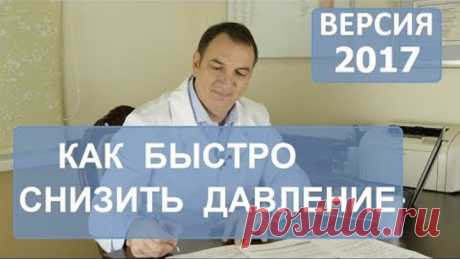 Как быстро снизить давление в домашних условиях – с лекарствами и без лекарств.