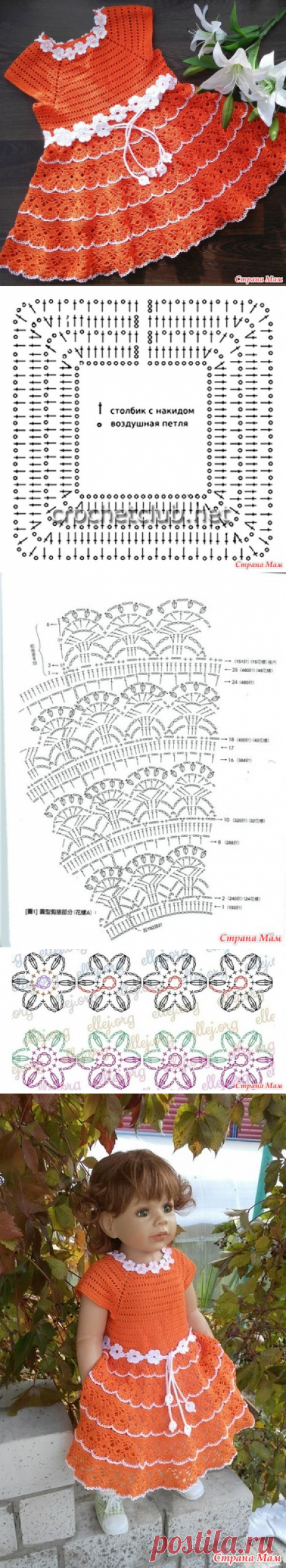 . Платье крючком. Ещё один хвастик - Вязание - Страна Мам
