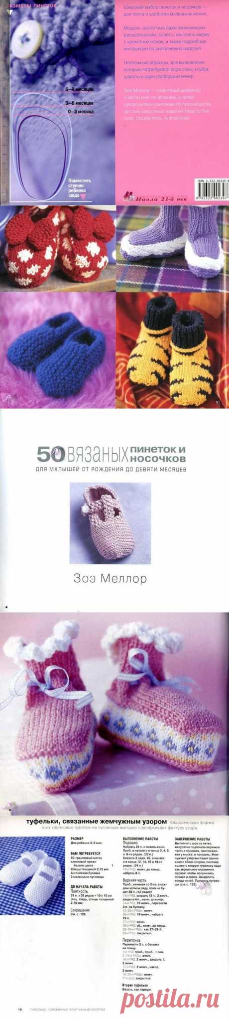 Книга ; 50 пинеток и носочков