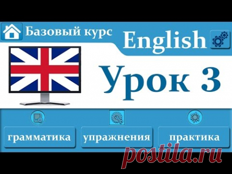 Английский язык .Урок 3 .Будущее время / Future Simple / Вопросы / Утверждение/ Отрицание