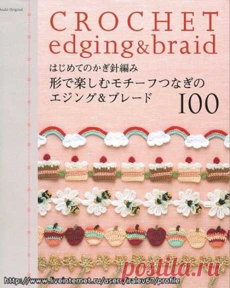 AO-Crochet Edging &amp; braid-100.