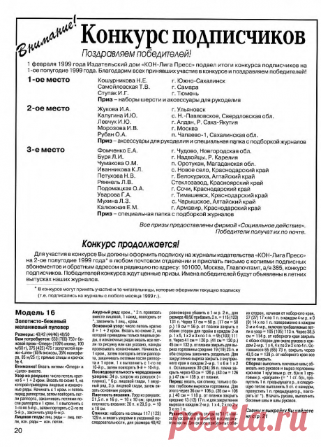 Была приятно удивлена этому выпуску журнала Сабрина за 99г. | Asha. Вязание, дизайн и романтика в фотографиях.🌶 | Дзен