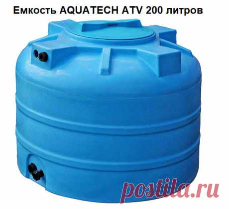 Емкость цилиндрическая AQVATECH AVT