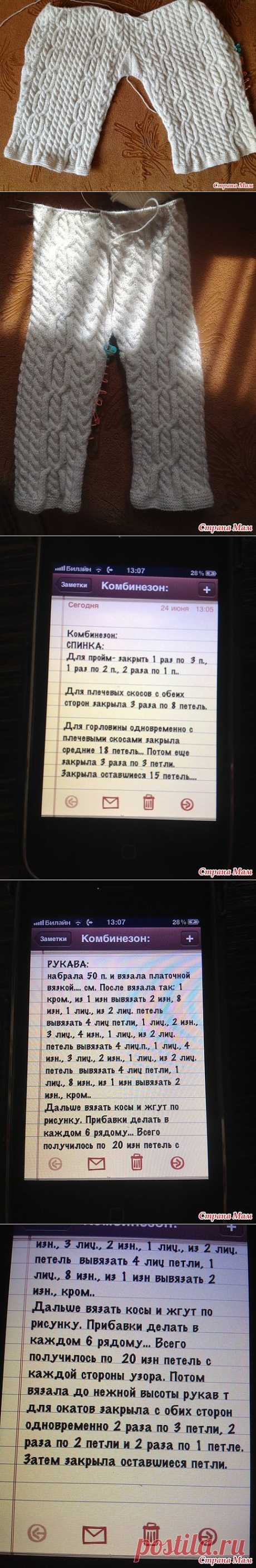 Комбинезон &quot;Мечта любой мамы&quot;...: Дневник группы &quot;Вяжем вместе он-лайн&quot; - Страна Мам