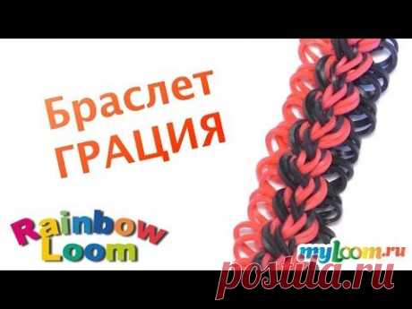 Браслет ГРАЦИЯ из резинок Rainbow Loom bands. Урок 346 | Bracelet Rainbow Loom