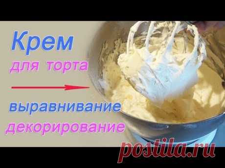 Крем для торта Масляный крем для выравнивания и декорирования Рецепт крема