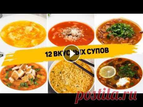 ТОП 12 БЮДЖЕТНЫХ и Очень БЫСТРЫХ СУПОВ на ЛЮБОЙ ВКУС! Рецепты Супов на КАЖДЫЙ ДЕНЬ! 5 Рецептов ЛУЧШИХ Супов-пюре ▶️ ✳️ СУП С ЛАПШОЙ И КЛЁКЦКАМИ Ингредиенты: - 2 морковки - 150гр кукурузы - Яйцо - 50мл молока - 5ст.л. муки - Лапша Морк...