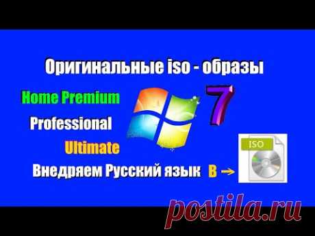 Как получить оригинальный Windows 7 на русском языке. Пошагово от А до Я.