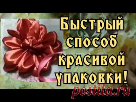 Как красиво и быстро упаковать подарок из того, что есть под рукой. Идеи из тюля.