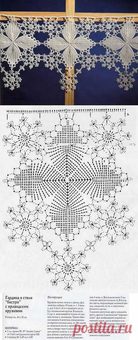 Гардина в стиле &quot;Бистро&quot; с ирландским кружевом. МК / Вязаные крючком аксессуары / PassionForum - мастер-классы по рукоделию