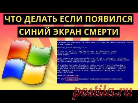 Что делать если появился синий экран смерти