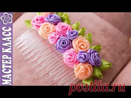 Гребень с маленькими розами из лент ✄ Kulikova Anastasia - YouTube