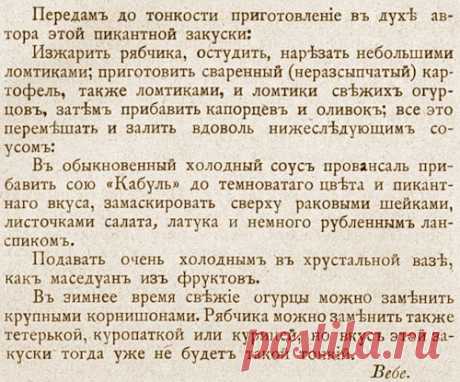 Настоящий салат Оливье (практическая реконструкция) » Рецепты от Домовеста