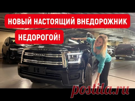 НЕДОРОГОЙ ЗАМЕНИТЕЛЬ TANK 500, TOYOTA LAND CRUISER, Паджеро и Toyota Fortuner. Haval H5