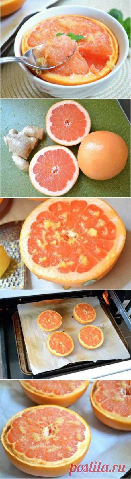 Грейпфрут запеченый с имбирем и медом | Рецепты | Само Совершенство