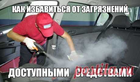 Памятка автомобилиста: как избавиться от загрязнений внутри и снаружи доступными средствами