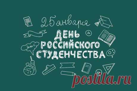 Аудио поздравления с Днем студента на телефон Голосовые аудио поздравления с Днем студента – это шикарные послания с персональным звуковым обращением к студенту в честь Международного дня студенчества.