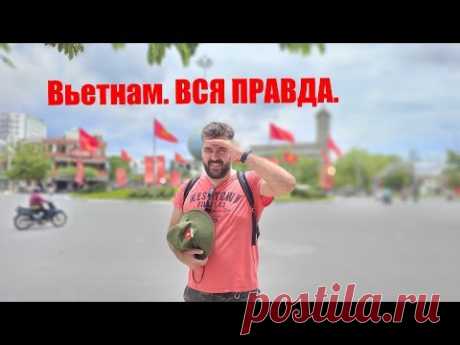 О Вьетнаме, часть 2. Нячанг, лето 2019, 12+ / Арстайл /