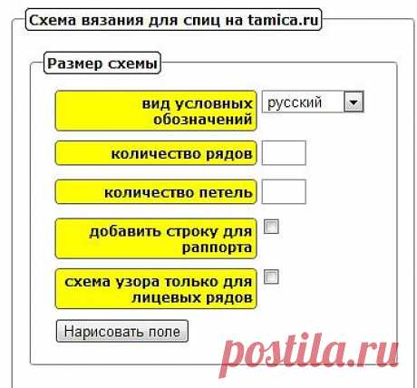 Составление схем для вязания он-лайн