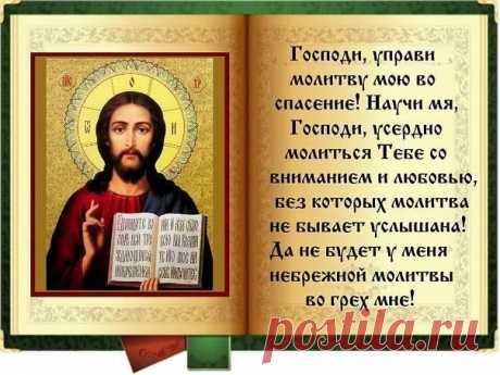 как молиться о здравии близкого человека: 10 тыс изображений найдено в Яндекс.Картинках