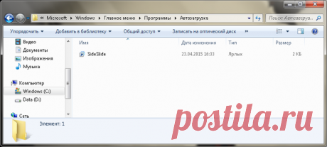 Как настроить включение/отключение автозапуска программ OS Windows 7